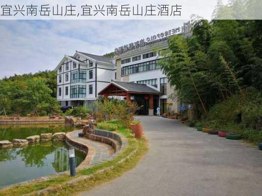 宜兴南岳山庄,宜兴南岳山庄酒店-第2张图片-呼呼旅行网