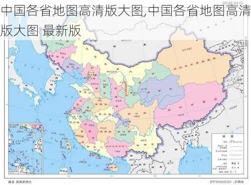 中国各省地图高清版大图,中国各省地图高清版大图 最新版-第3张图片-呼呼旅行网