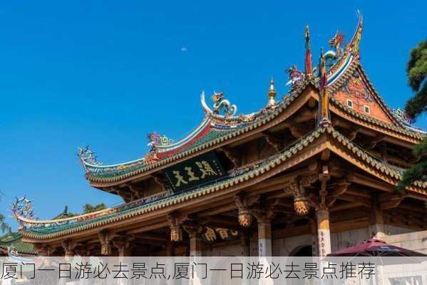 厦门一日游必去景点,厦门一日游必去景点推荐-第3张图片-呼呼旅行网