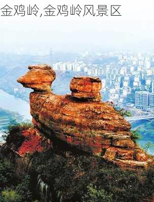 金鸡岭,金鸡岭风景区-第3张图片-呼呼旅行网