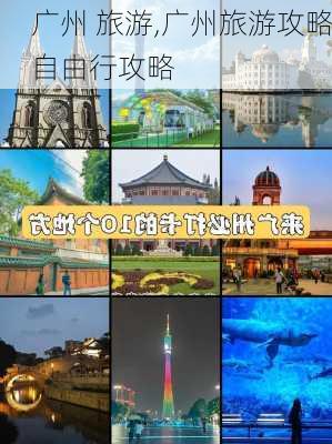 广州 旅游,广州旅游攻略自由行攻略-第2张图片-呼呼旅行网