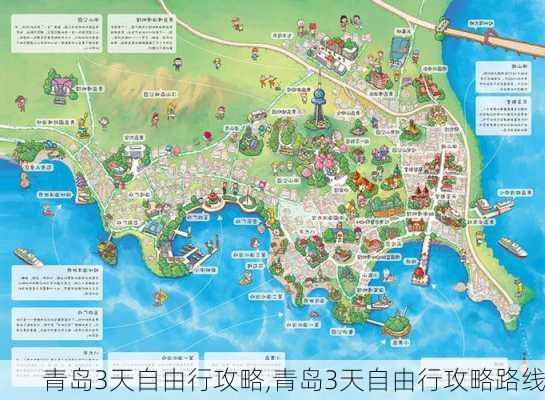 青岛3天自由行攻略,青岛3天自由行攻略路线-第3张图片-呼呼旅行网