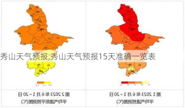 秀山天气预报,秀山天气预报15天准确一览表-第2张图片-呼呼旅行网