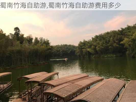 蜀南竹海自助游,蜀南竹海自助游费用多少-第3张图片-呼呼旅行网