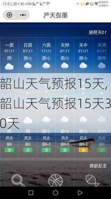 韶山天气预报15天,韶山天气预报15天30天-第1张图片-呼呼旅行网