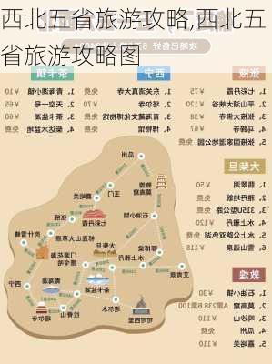 西北五省旅游攻略,西北五省旅游攻略图-第3张图片-呼呼旅行网