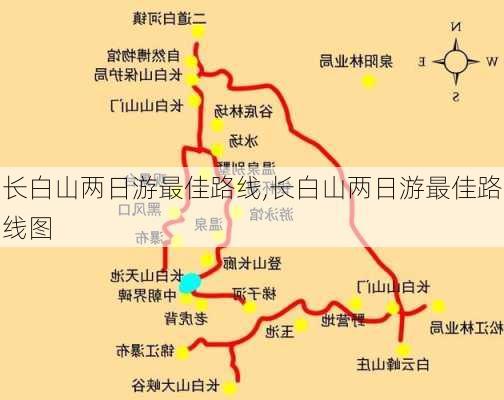 长白山两日游最佳路线,长白山两日游最佳路线图-第2张图片-呼呼旅行网