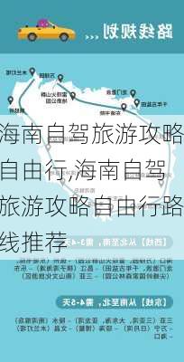 海南自驾旅游攻略自由行,海南自驾旅游攻略自由行路线推荐-第2张图片-呼呼旅行网