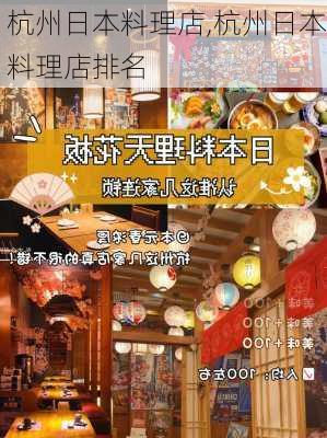 杭州日本料理店,杭州日本料理店排名-第1张图片-呼呼旅行网