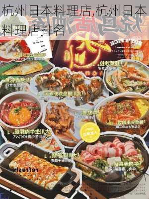 杭州日本料理店,杭州日本料理店排名-第2张图片-呼呼旅行网