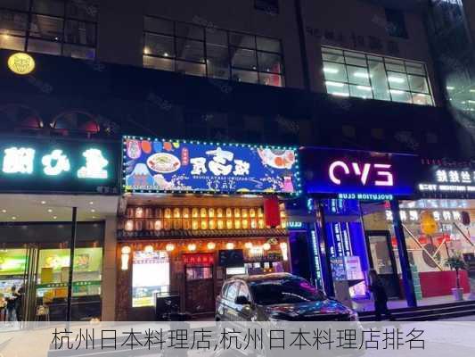 杭州日本料理店,杭州日本料理店排名-第3张图片-呼呼旅行网