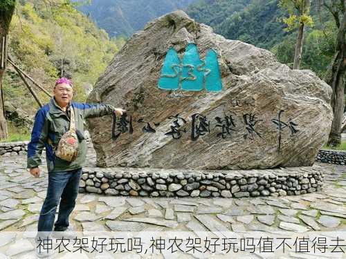 神农架好玩吗,神农架好玩吗值不值得去-第2张图片-呼呼旅行网