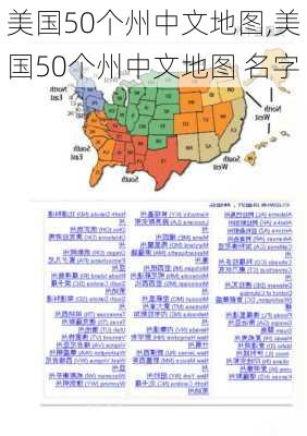 美国50个州中文地图,美国50个州中文地图 名字-第2张图片-呼呼旅行网