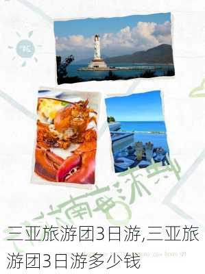 三亚旅游团3日游,三亚旅游团3日游多少钱-第1张图片-呼呼旅行网