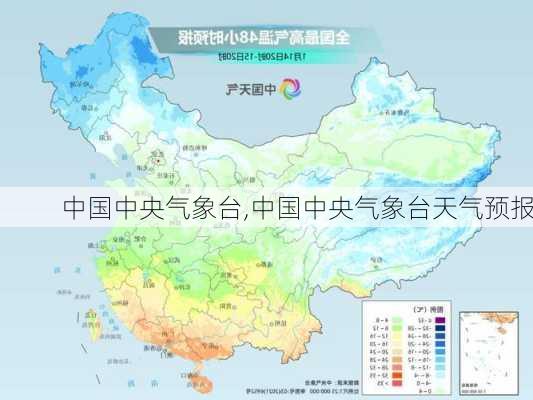 中国中央气象台,中国中央气象台天气预报-第1张图片-呼呼旅行网