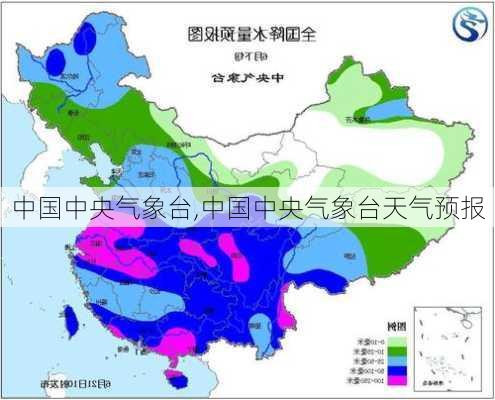 中国中央气象台,中国中央气象台天气预报-第3张图片-呼呼旅行网