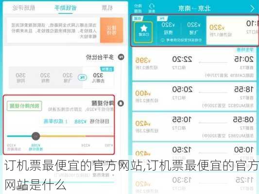 订机票最便宜的官方网站,订机票最便宜的官方网站是什么-第3张图片-呼呼旅行网