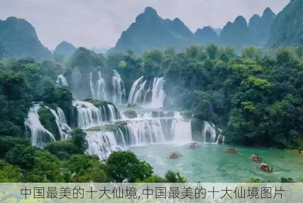 中国最美的十大仙境,中国最美的十大仙境图片-第2张图片-呼呼旅行网