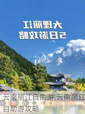 云南丽江自助游,云南丽江自助游攻略-第2张图片-呼呼旅行网