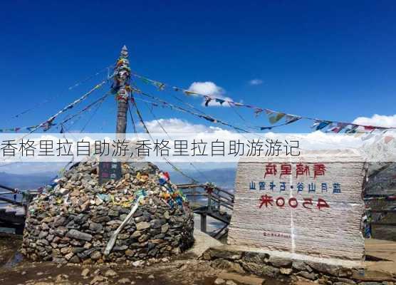 香格里拉自助游,香格里拉自助游游记-第2张图片-呼呼旅行网