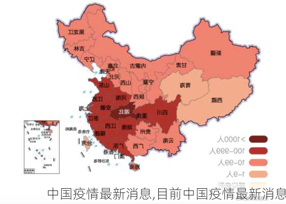 中国疫情最新消息,目前中国疫情最新消息-第2张图片-呼呼旅行网