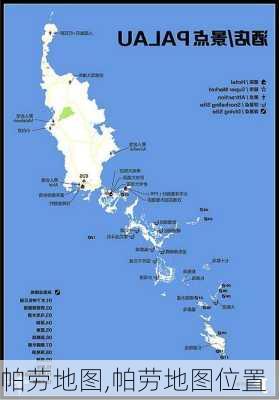 帕劳地图,帕劳地图位置-第3张图片-呼呼旅行网