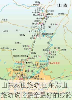 山东泰山旅游,山东泰山旅游攻略最全最好的线路-第3张图片-呼呼旅行网