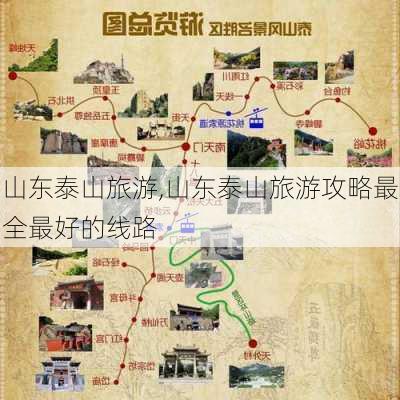 山东泰山旅游,山东泰山旅游攻略最全最好的线路-第2张图片-呼呼旅行网