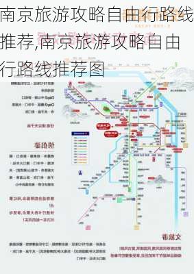 南京旅游攻略自由行路线推荐,南京旅游攻略自由行路线推荐图