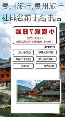 贵州旅行,贵州旅行社排名前十名电话-第2张图片-呼呼旅行网