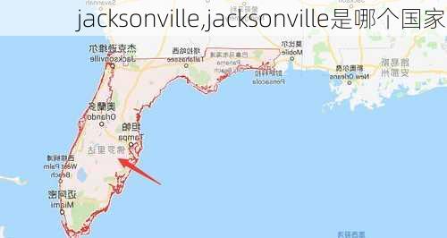 jacksonville,jacksonville是哪个国家-第1张图片-呼呼旅行网