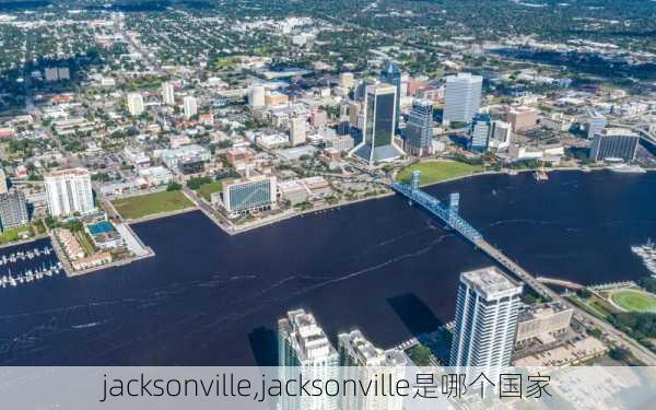 jacksonville,jacksonville是哪个国家-第3张图片-呼呼旅行网