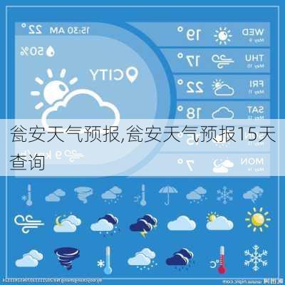 瓮安天气预报,瓮安天气预报15天查询