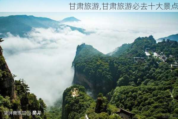 甘肃旅游,甘肃旅游必去十大景点-第2张图片-呼呼旅行网