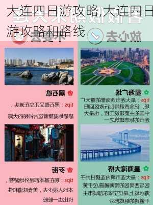 大连四日游攻略,大连四日游攻略和路线-第2张图片-呼呼旅行网