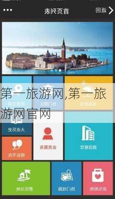 第一旅游网,第一旅游网官网-第3张图片-呼呼旅行网