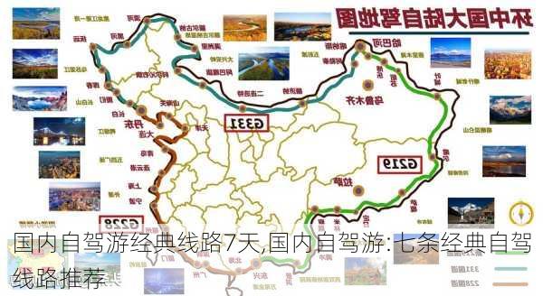 国内自驾游经典线路7天,国内自驾游:七条经典自驾线路推荐-第3张图片-呼呼旅行网