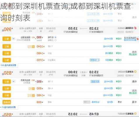 成都到深圳机票查询,成都到深圳机票查询时刻表-第1张图片-呼呼旅行网