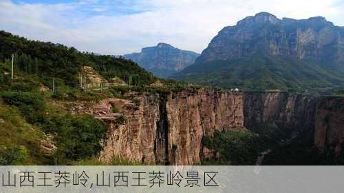 山西王莽岭,山西王莽岭景区-第1张图片-呼呼旅行网