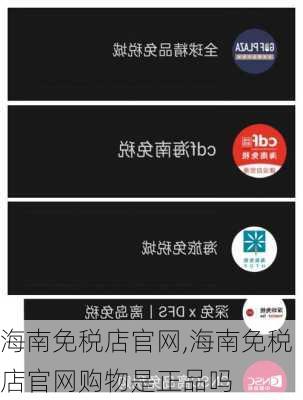 海南免税店官网,海南免税店官网购物是正品吗-第1张图片-呼呼旅行网