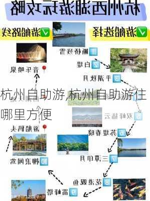 杭州自助游,杭州自助游住哪里方便