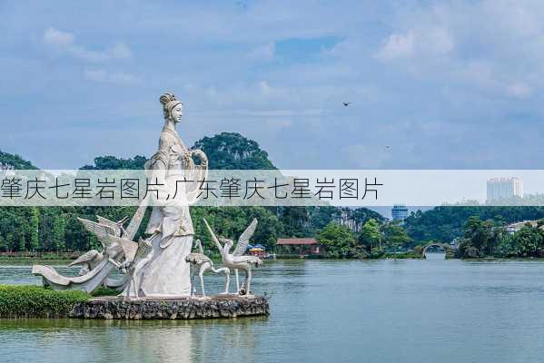 肇庆七星岩图片,广东肇庆七星岩图片-第2张图片-呼呼旅行网