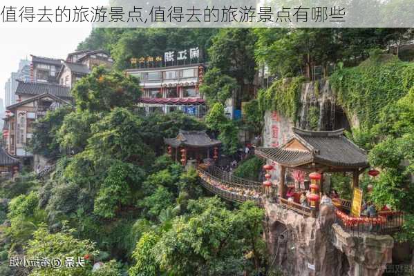 值得去的旅游景点,值得去的旅游景点有哪些-第2张图片-呼呼旅行网