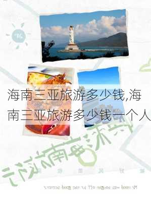 海南三亚旅游多少钱,海南三亚旅游多少钱一个人-第2张图片-呼呼旅行网