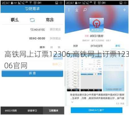 高铁网上订票12306,高铁网上订票12306官网-第1张图片-呼呼旅行网