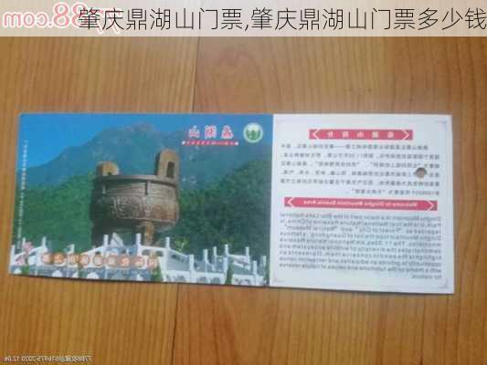 肇庆鼎湖山门票,肇庆鼎湖山门票多少钱-第1张图片-呼呼旅行网