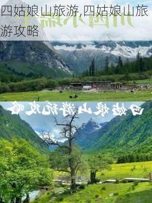 四姑娘山旅游,四姑娘山旅游攻略-第2张图片-呼呼旅行网