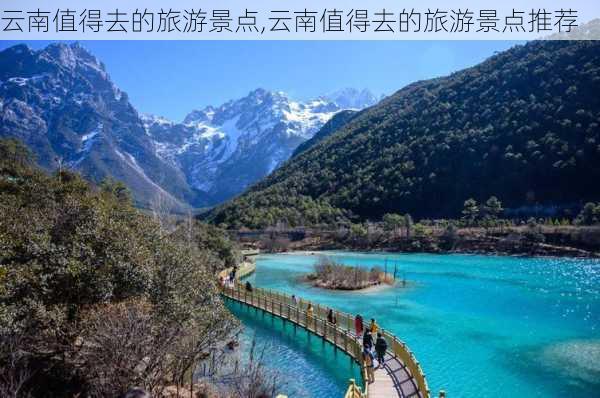 云南值得去的旅游景点,云南值得去的旅游景点推荐-第2张图片-呼呼旅行网