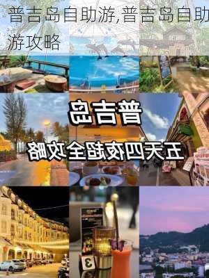 普吉岛自助游,普吉岛自助游攻略-第2张图片-呼呼旅行网