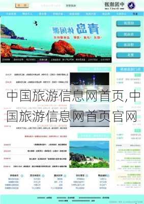 中国旅游信息网首页,中国旅游信息网首页官网-第3张图片-呼呼旅行网